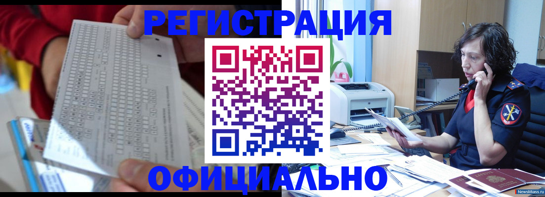 купить прописку в Миллерово
