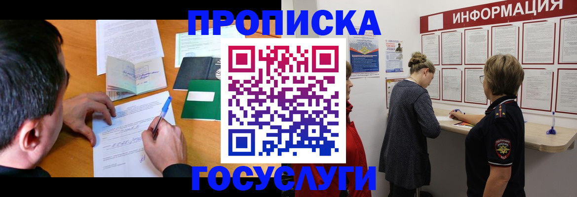 прописка гарантия в Миллерово