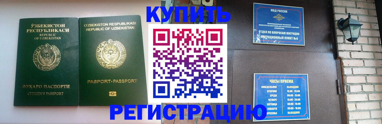 временная регистрация в Миллерово