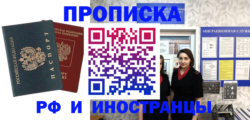 прописка регистрация в Миллерово