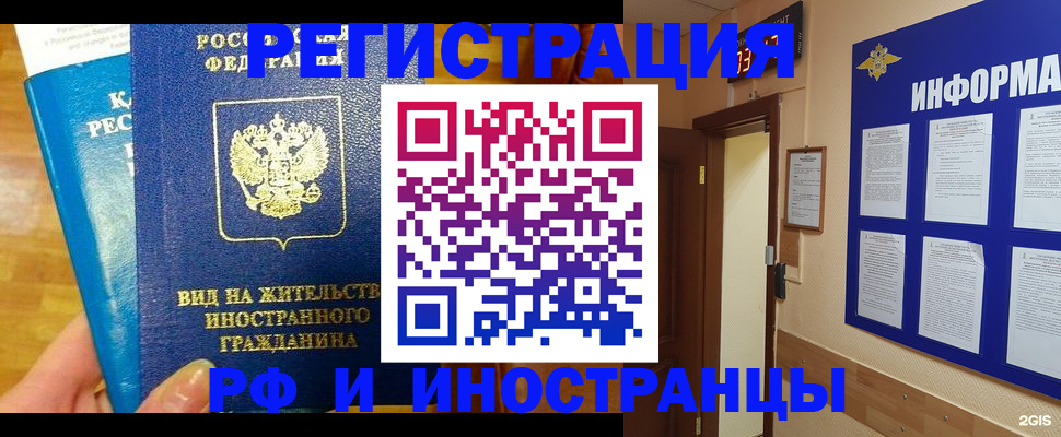 прописка штамп в Миллерово